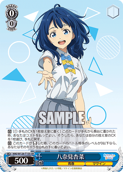 【MKI/W126-T13S SR】八奈見杏奈