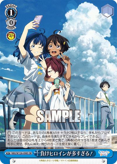 【MKI/W126-098S SR】負けヒロインが多すぎる！