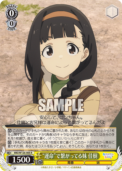 【MKI/W126-005 R】“運命”で繋がってる妹  佳樹