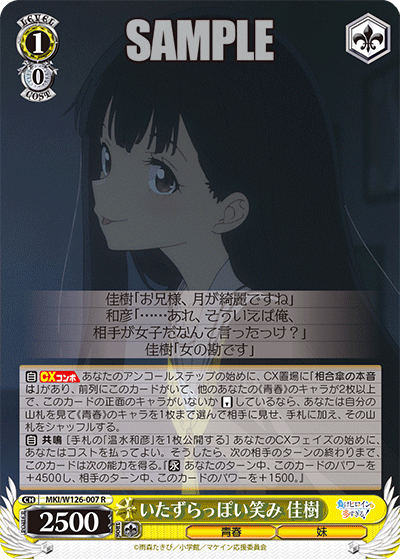 【MKI/W126-007 R】いたずらっぽい笑み 佳樹