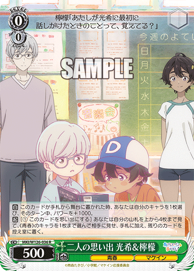 【MKI/W126-036 R】二人の思い出 光希＆檸檬