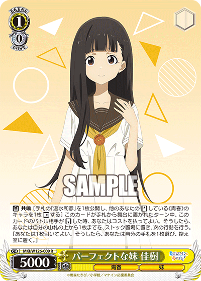 【MKI/W126-009 R】パーフェクトな妹  佳樹