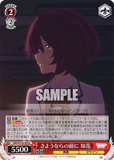 【MKI/W126-059 R】さようならの前に 知花