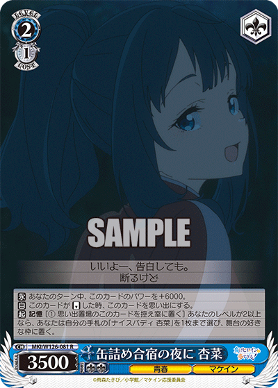 【MKI/W126-081 R】缶詰め合宿の夜に 杏菜