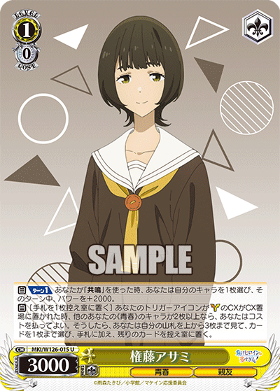 【MKI/W126-015 U】権藤アサミ