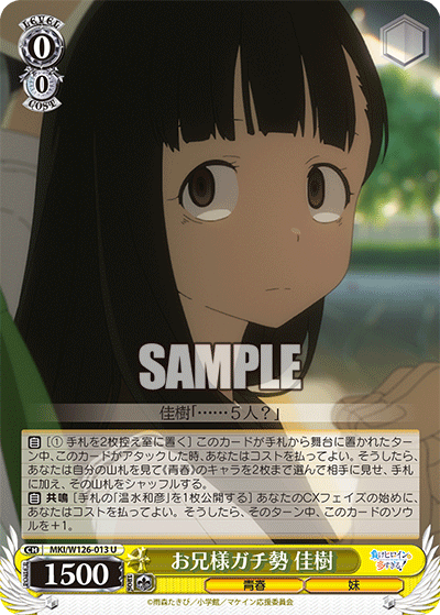 【MKI/W126-013 U】お兄様ガチ勢 佳樹