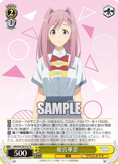 【MKI/W126-017 U】姫宮華恋