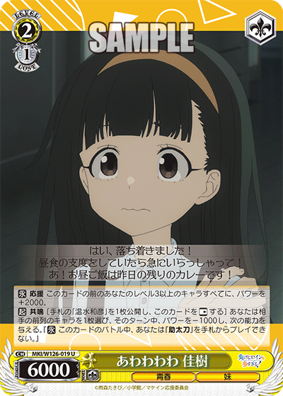 【MKI/W126-019 U】あわわわわ  佳樹