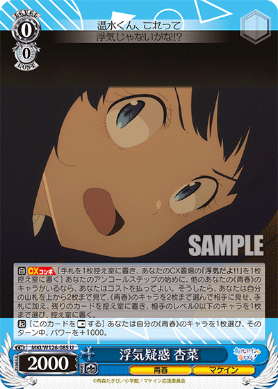 【MKI/W126-085 U】浮気疑惑 杏菜