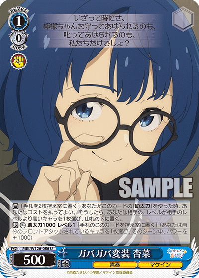 【MKI/W126-086 U】ガバガバ変装 杏菜