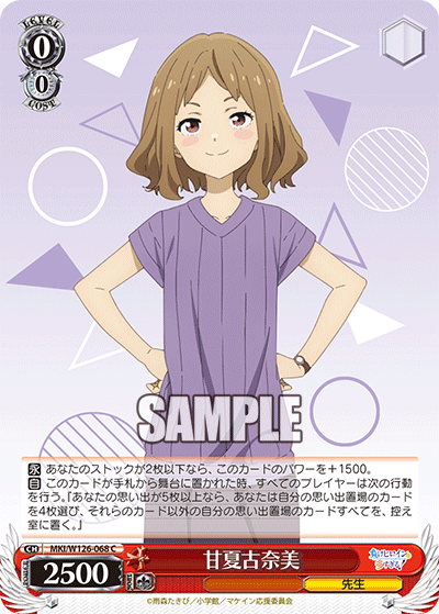 【MKI/W126-068 C】甘夏古奈美