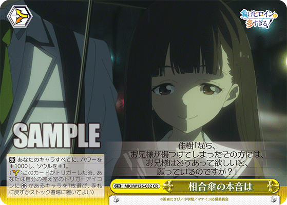 【MKI/W126-032 CR】相合い傘の本音は