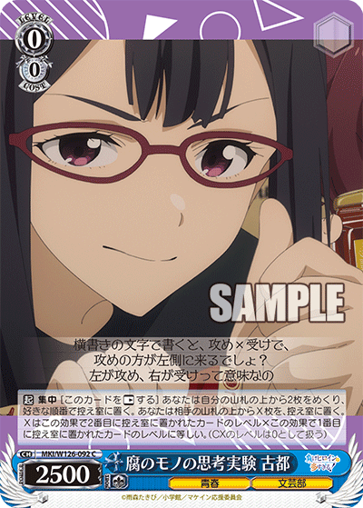 【MKI/W126-092 C】腐のモノの思考実験 古都
