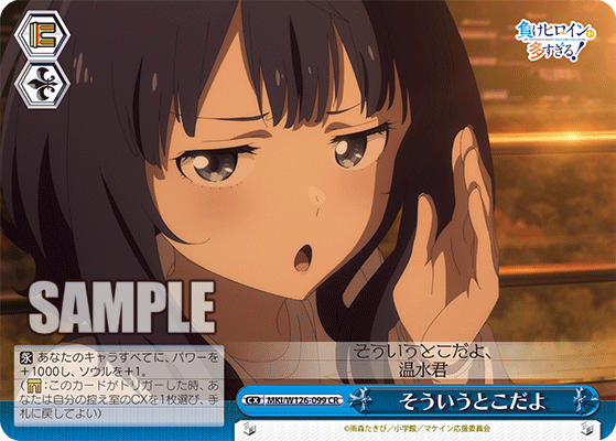 【MKI/W126-099 CR】そういうとこだよ