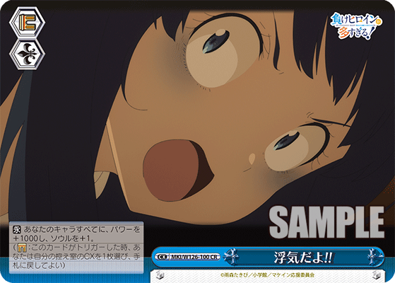 【MKI/W126-100 CR】浮気だよ!!