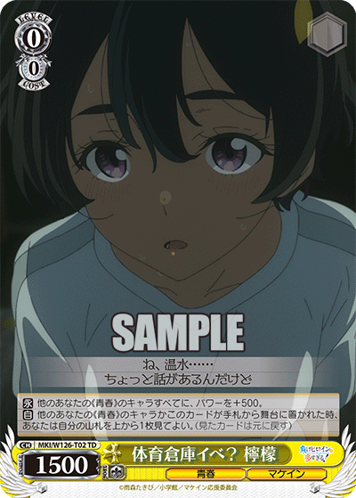 【MKI/W126-T02 TD】体育倉庫イベ？檸檬