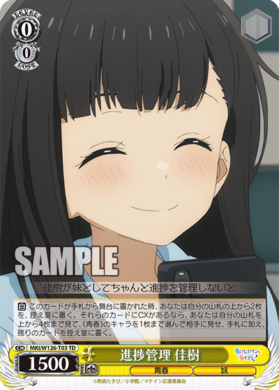 【MKI/W126-T03 TD】進捗管理 佳樹