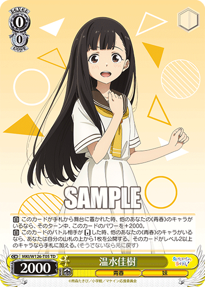 【MKI/W126-T05 TD】温水佳樹