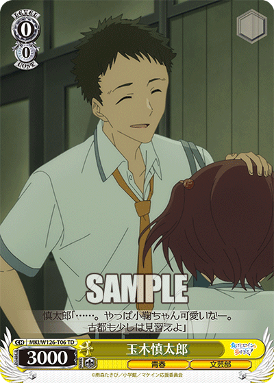 【MKI/W126-T06 TD】玉木慎太郎