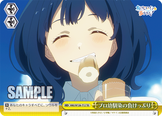 【MKI/W126-T12 TD】プロ馴染の負けっぷり