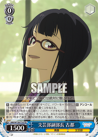 【MKI/W126-T14 TD】文芸部副部長 古都