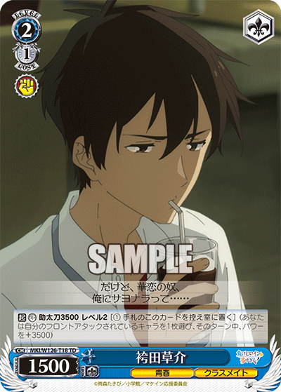 【MKI/W126-T18 TD】袴田草介