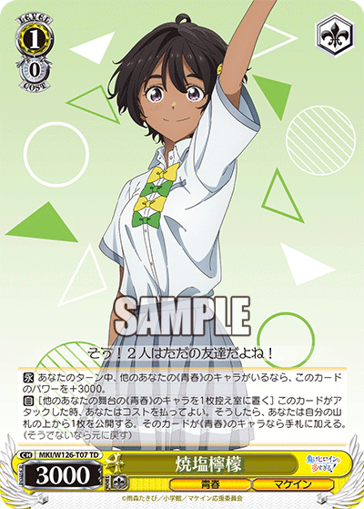 【MKI/W126-T07 TD】焼塩檸檬