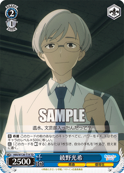 【MKI/W126-T19 TD】綾野光希