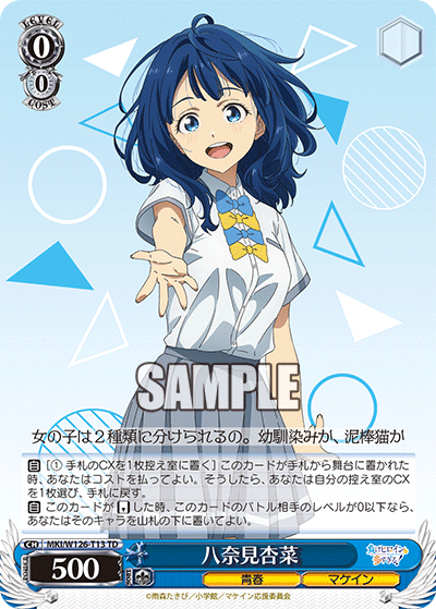 【MKI/W126-T13 TD】八奈見杏奈