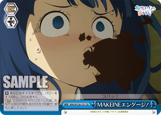 【MKI/W126-T21 TD】MAKEINEエンゲージ！