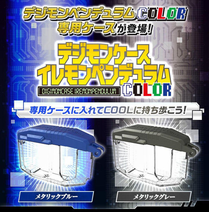 [魂SHOP限定] 數碼暴龍超代彩色機 保護殼 金屬藍 /金屬灰 DIGIMONCASE IREMONPENDULUM COLOR METALLIC BLUE ver./ METALLIC GRAY ver.