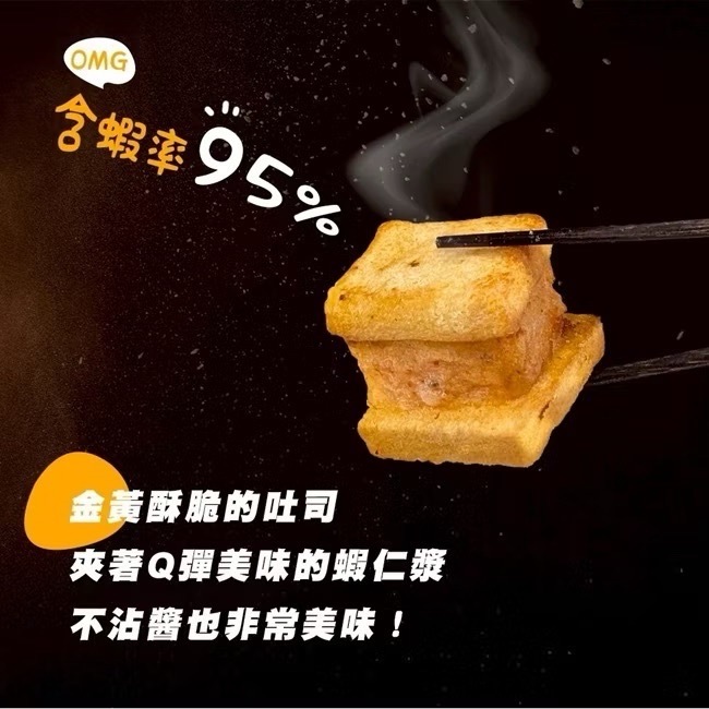 【建議下單多盒，好吃到停不下來】咔滋吐司蝦