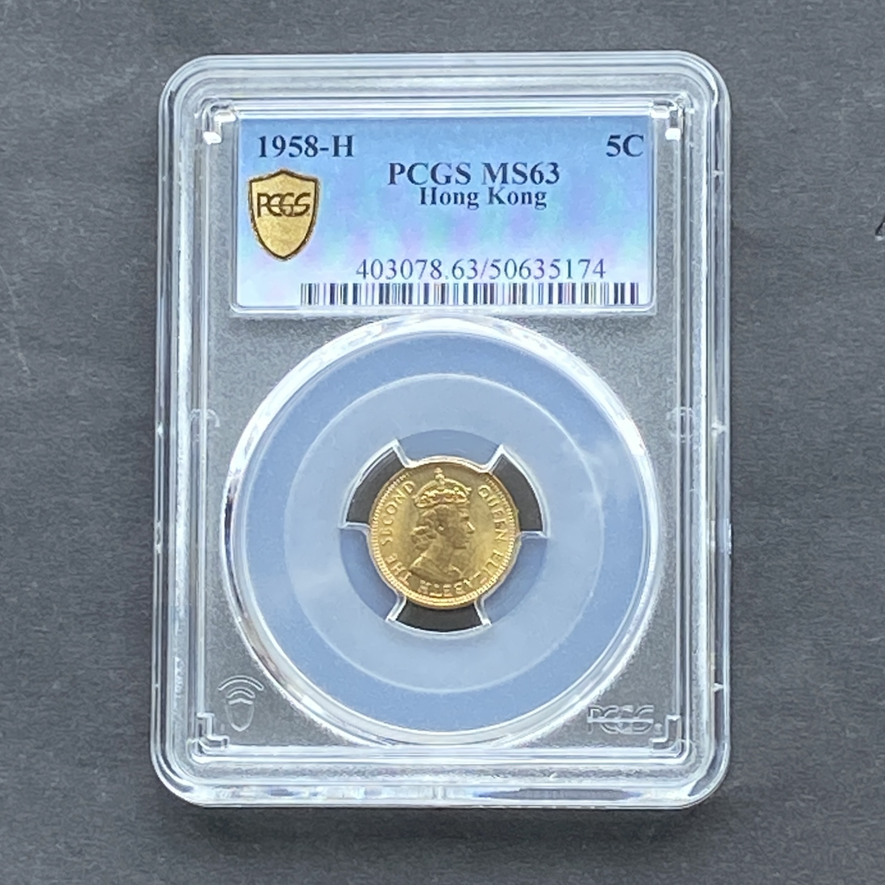 1958年H版伊利莎伯女皇五仙(PCGS MS 63分)