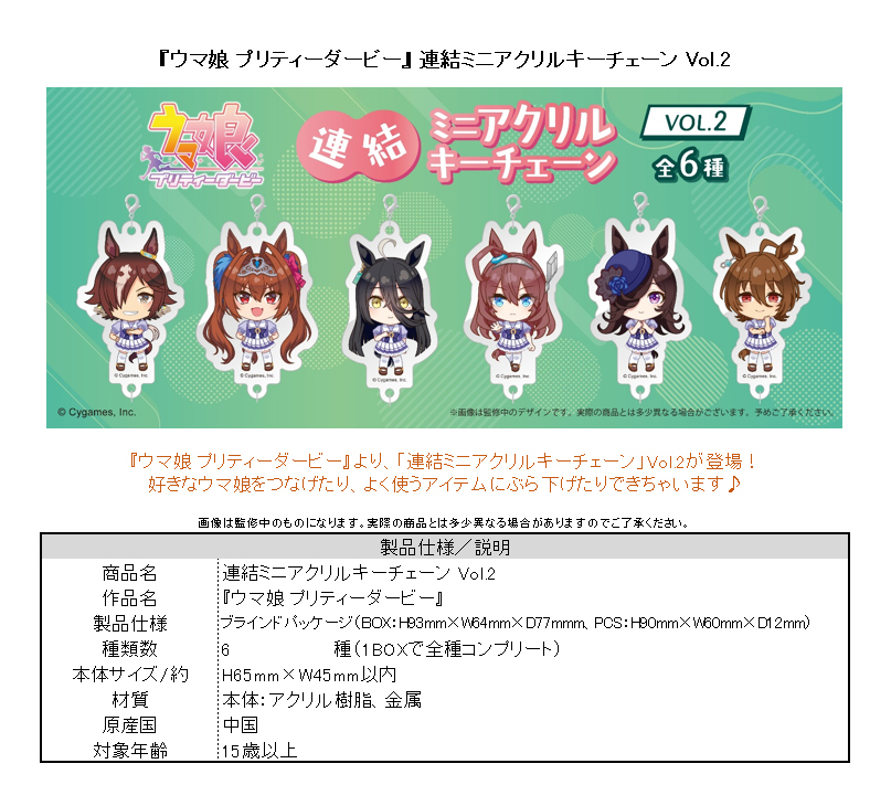 「ACG.GO」「預購」賽馬娘Pretty Derby 連結迷你掛件 Vol. 2