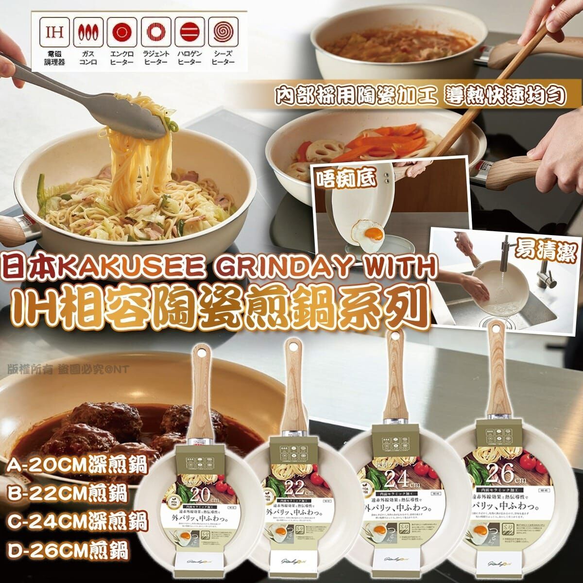 【預訂】AQ062804 日本 kakusee Grinday with IH 相容陶瓷煎鍋系列