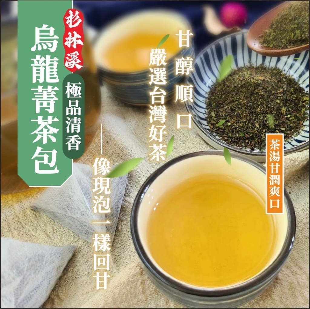 南投杉林溪極品清香烏龍菁茶包
