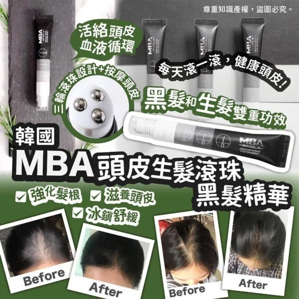 韓國製MBA升級版頭皮生髮黑髮精華