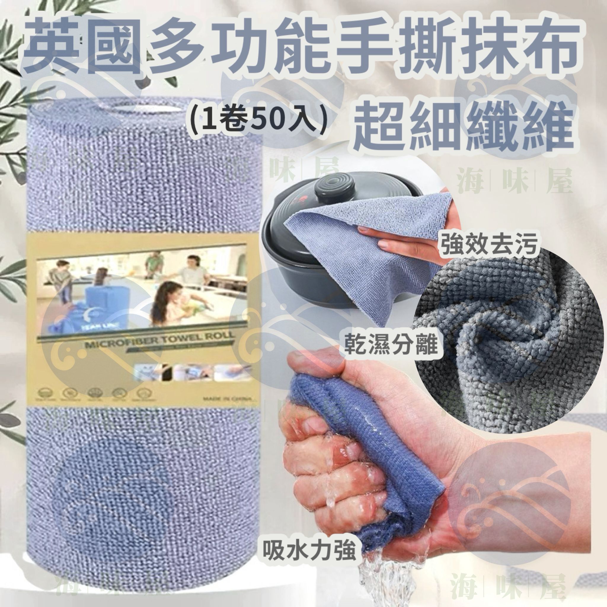 V19270 英國超細纖維多功能手撕抹布  (1卷50片)