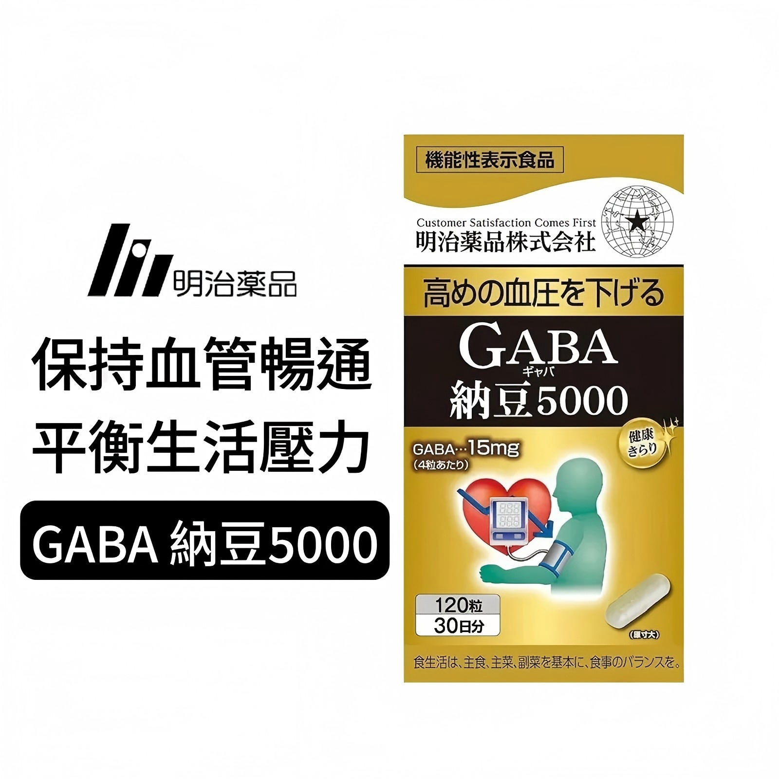 GABA納豆激酶5000FU 120粒【正品】 日本製造-明治製藥  持血管暢通 平衡生活壓力