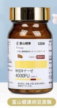 (BID103)【現貨】富山納豆激酶4000fu120粒
