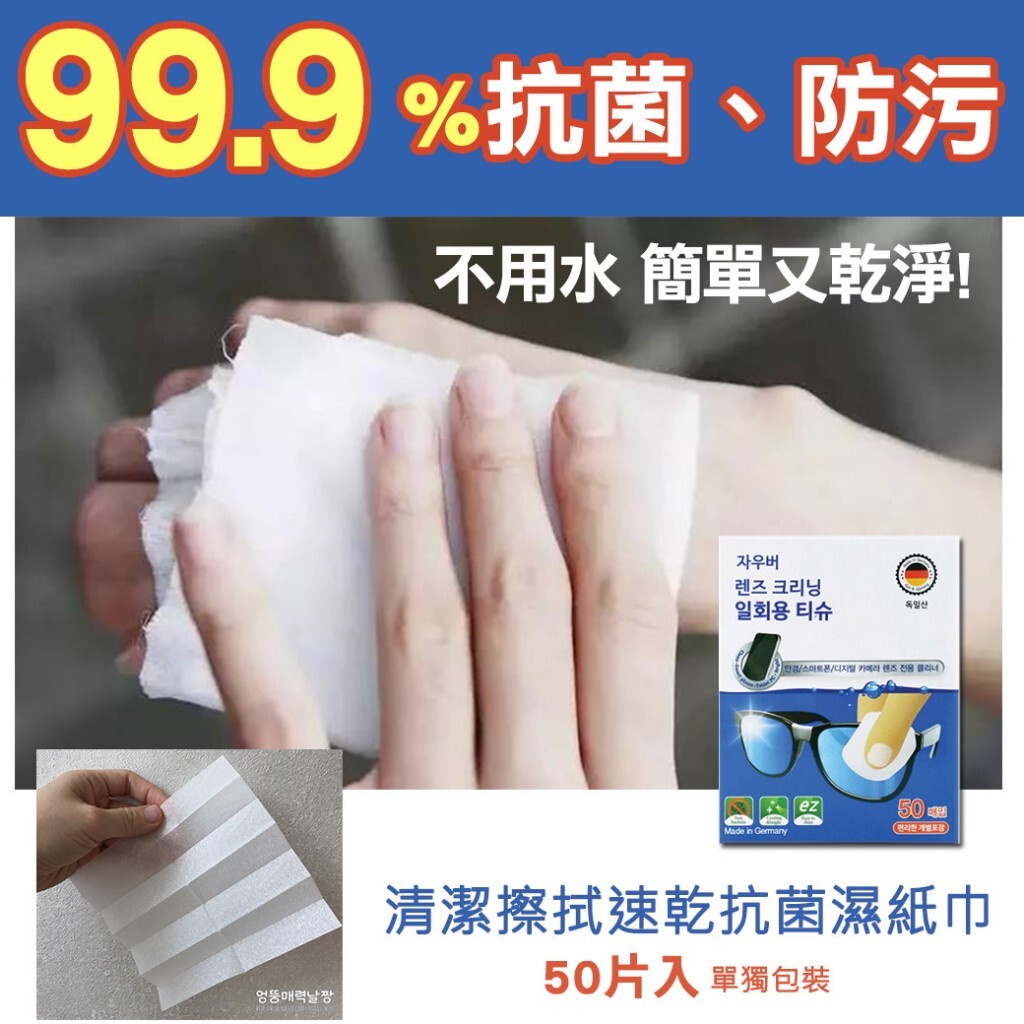 韓國清潔擦拭速乾抗菌濕紙巾