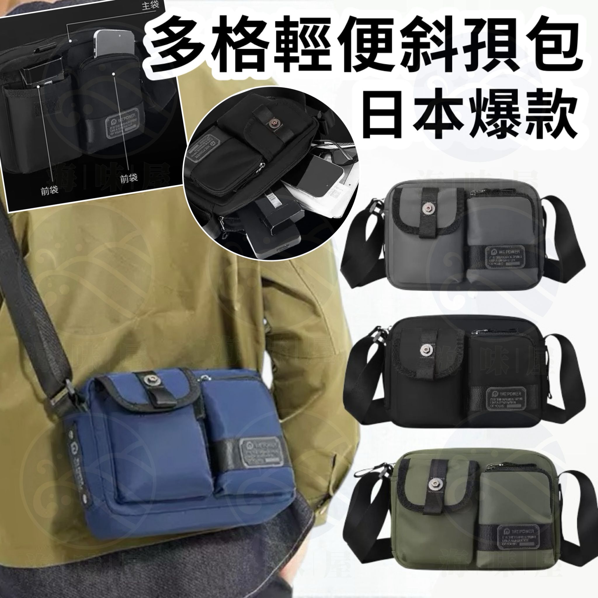 V19274  日本爆款多格輕便斜孭包