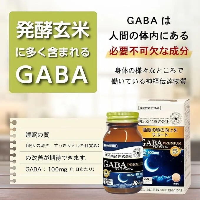 GABA深度睡眠片劑 升級版 120粒【正品】 日本製造-明治製藥  改善睡眠質量 舒缓神經緊張