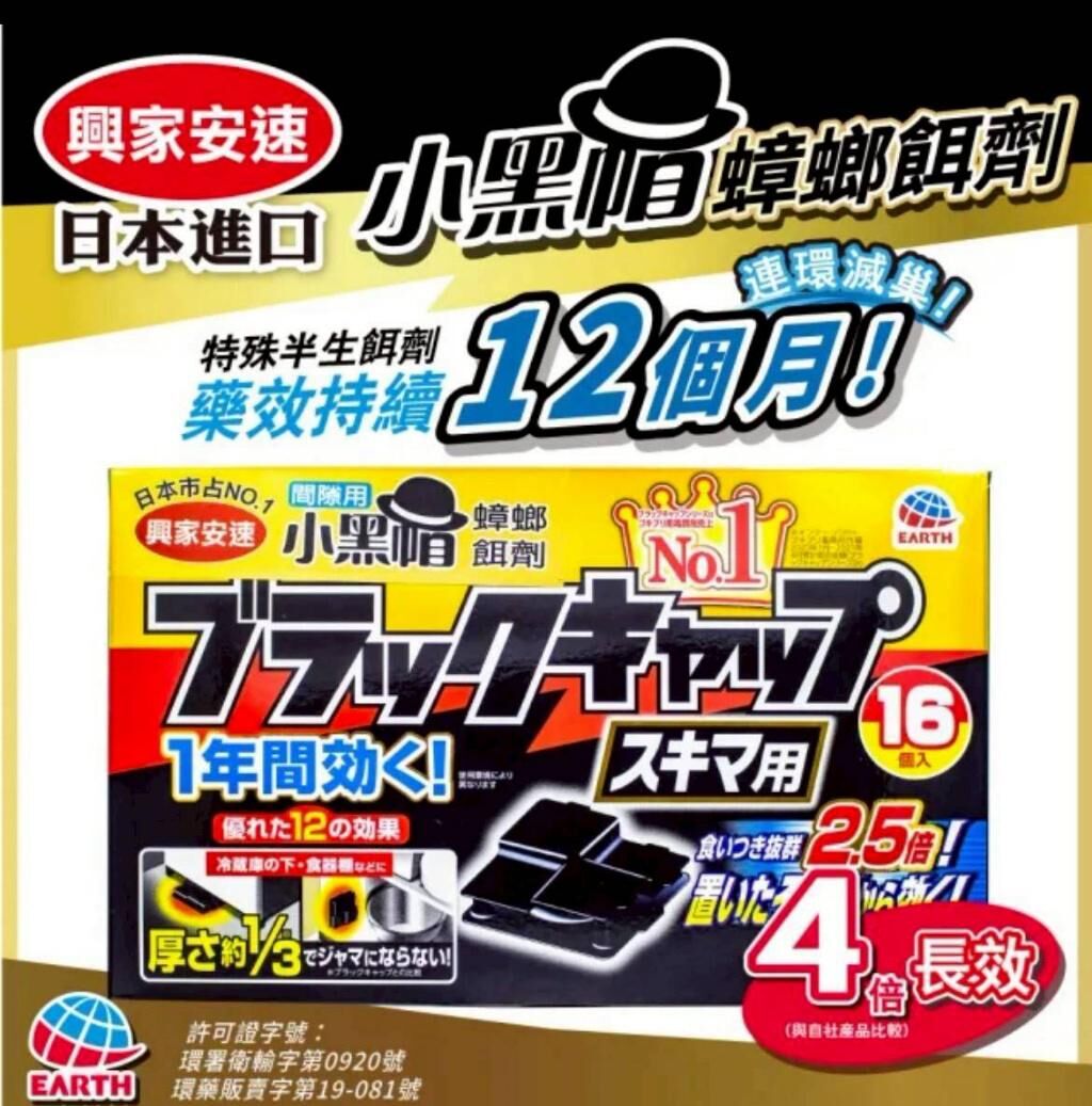 日本進口興家安速小黑帽蟑螂餌劑間隙用
