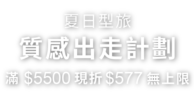 FOSSIL-夏日假期標語圖