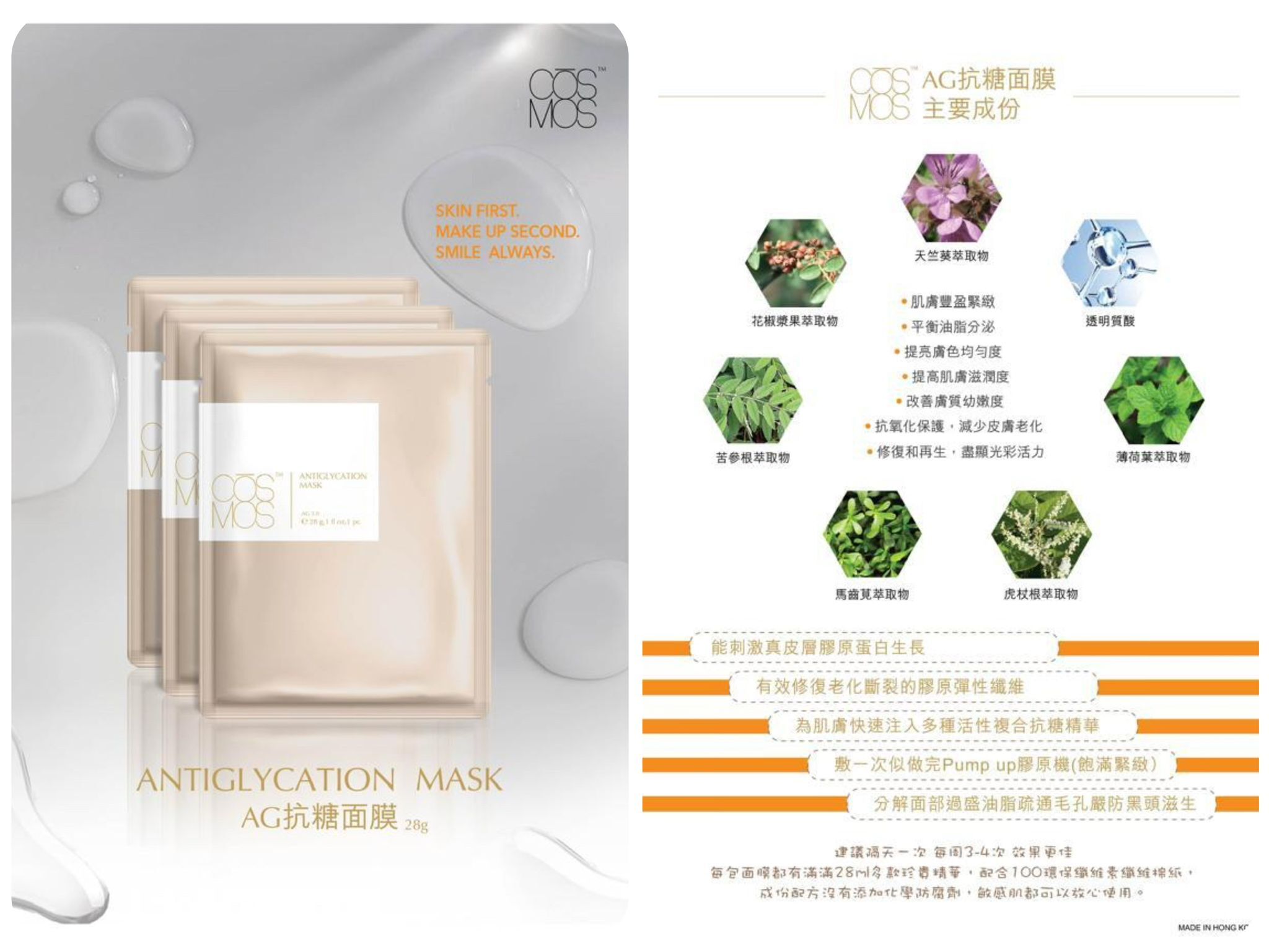 (3441)CŌSMOS  -  AG Antiglycation MaskAG抗糖面膜