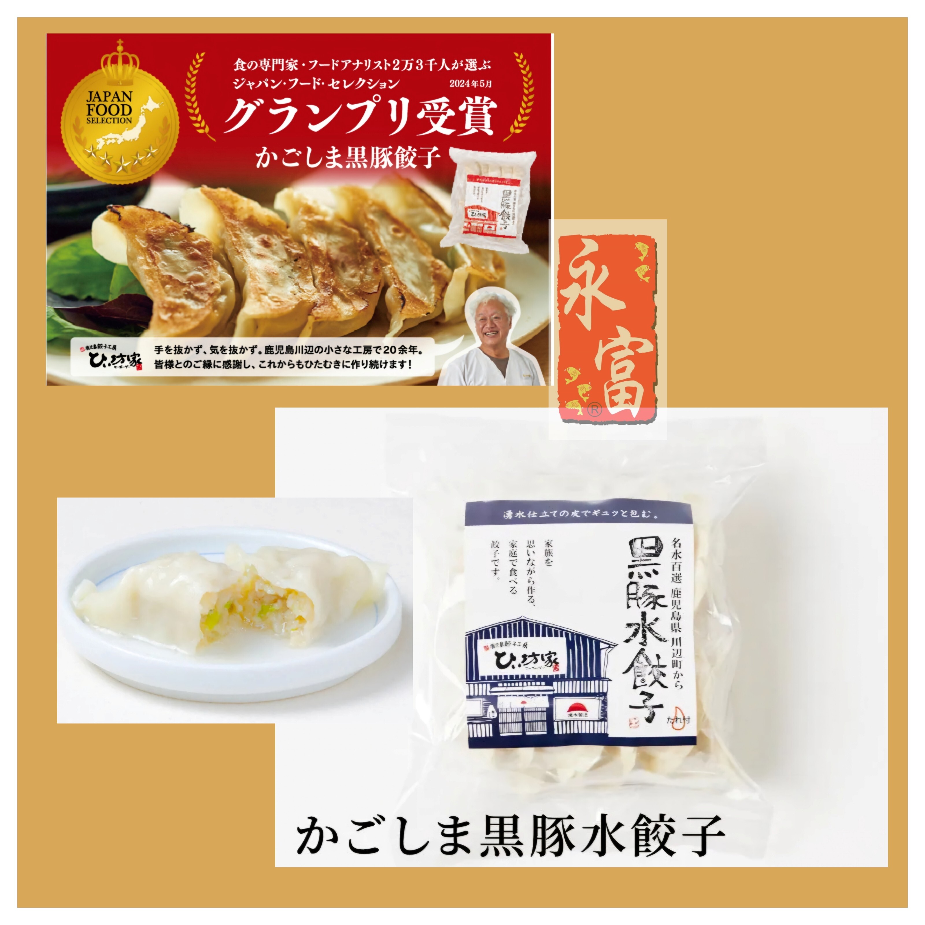 日本鹿兒島黑豚肉水餃子