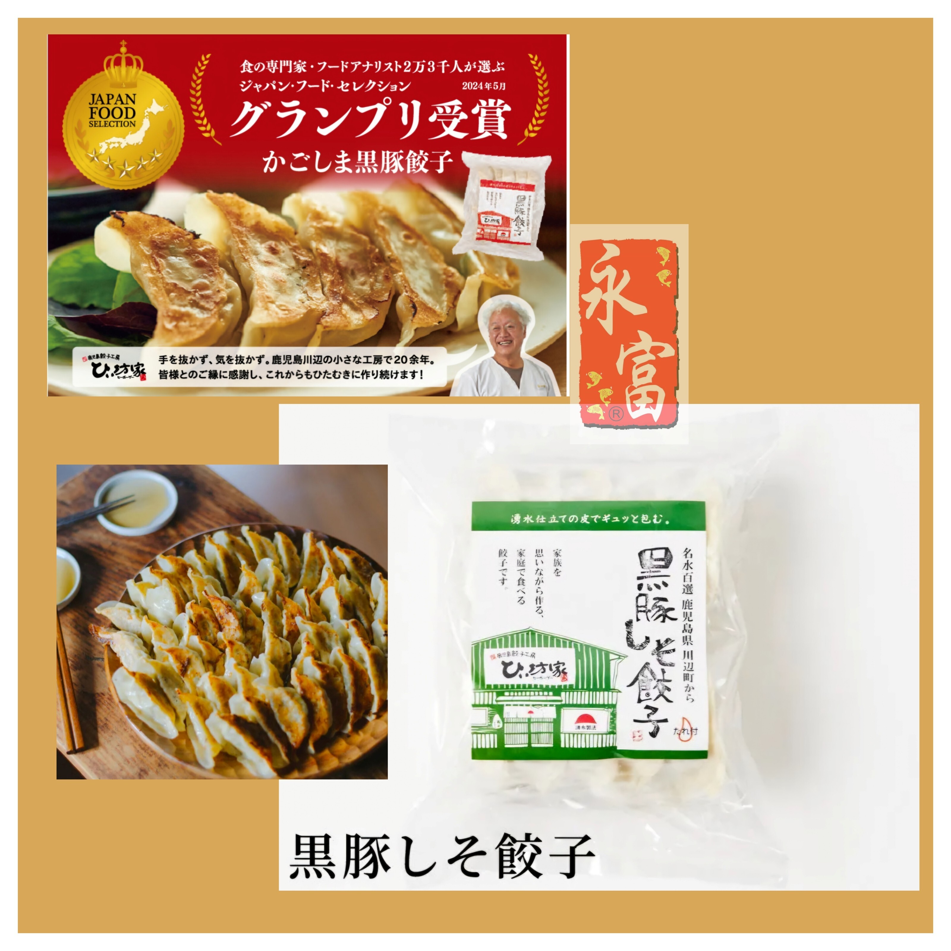 日本鹿兒島黑豚肉紫蘇煎餃子