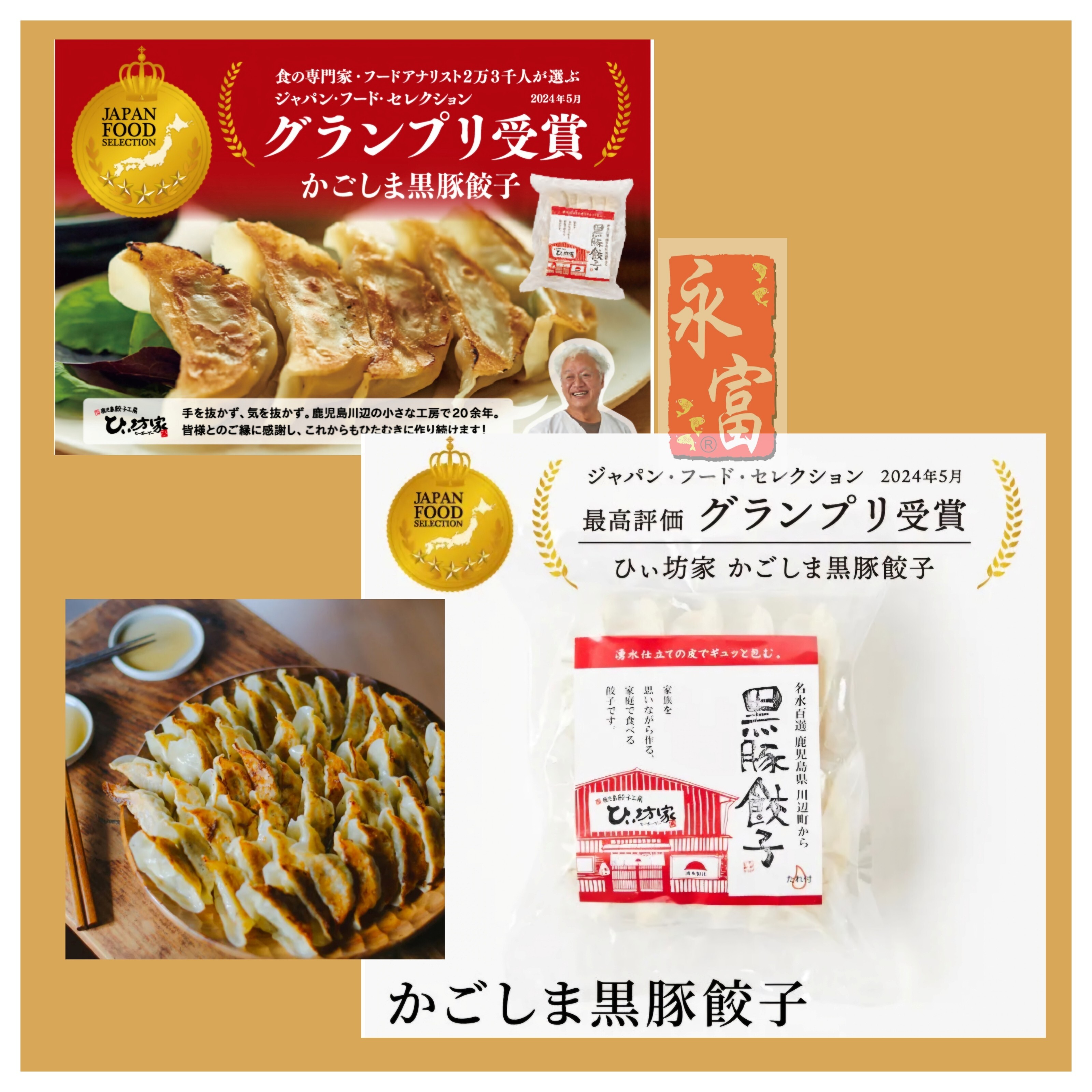 日本鹿兒島黑豚肉煎餃子