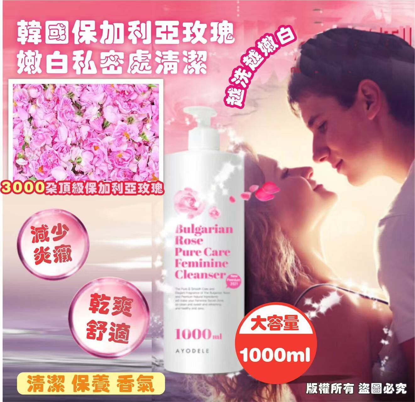 現貨 韓國製造保加利亞玫瑰嫩白私密處清潔露